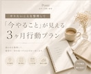 やりたいことを整理して行動プランを作ります 頭の中を整理して「今やること」が見える3ヶ月計画を作成 イメージ1