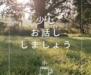 誰かと話したいとき、1分でもお話しお聞きします 癒し人⭐︎  人を癒すのが大好きです。 イメージ2