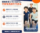 スポーツ・運動・子ども教室のLPを制作します 指導者目線で保護者に伝わる｜体験申込LPを公開まで一括 イメージ2