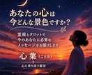 霊視とタロットで心の景色を読み解きます 恋愛・仕事・人間関係に迷うあなたへ、心に寄り添う言葉を。 イメージ1
