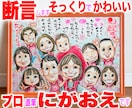 ポエム入り似顔絵もそっくりでかわいく描いてます ☆プロ作画一点物☆手描き水彩画の温かみ☆即日対応¥2000~ イメージ1