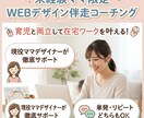 未経験ママ限定WEBデザイン伴走コーチングます 育児と両立して在宅ワークを叶える！現役ママが徹底サポート イメージ1