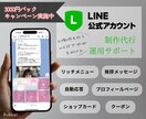 集客を最大化！LINE公式アカウント制作代行します プロが作る“高品質”LINE公式｜店舗・企業向け イメージ1