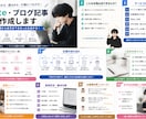 読まれるnote・ブログ記事を作成します 構成・タイトルから本文までまとめてお手伝いします イメージ1