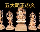 強力な結界になります 五大明王の炎のアチューンメント イメージ1