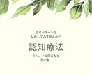 認知療法:予期不安やマイナス思考を改善していきます あなたの思考パターンへの気付きと改善へのサポートを行います イメージ1