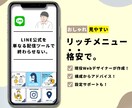 LINE公式アカウントのリッチメニューを作ります おしゃれ、見やすいデザインのリッチメニューを格安で作ります！ イメージ1