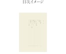 ZINE・同人誌 小説本の印刷用データを作製します いただいた本文データから入稿用のデータを製作します。 イメージ5