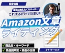 Amazon特化！商品名キーワードSEO対策します 画像訴求だけでは✕！商品説明文、商品の仕様の4か所書きます！ イメージ1