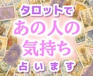 あの人の気持ちをカードから読み解きます 恋愛・職場・友人・家族に対するモヤモヤを解消する手助けします イメージ1