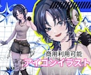 かわいいアイコン作成します SNS用・商用利用可能アイコン作成します！ イメージ1