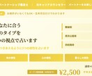 商品B：理想の出会いに合うタイプを占います 体・心・暮らしの相性で理想の出会いを イメージ1