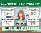 Excelの転記と集計を自動化します 毎月の手作業を、ボタン1つで終わる形にします イメージ1