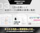 戦略設計のプロが反応が取れるLPの企画書を作ります 本格的な商品分析・ストーリー構築で問い合わせ・申込みを最大化 イメージ6