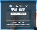 ホームページの更新/修正承ります 継続的なホームページ運用/保守メンテナンスもご相談ください イメージ1