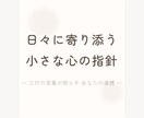 三行抄占い/あなたの今を三行の詩に紡ぎます 今のあなた自身に寄り添って、詩で表現してみませんか？ イメージ2
