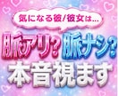 24h以内霊視！彼の本音、丸裸にします 脈あり？なし？逆転の可能性を徹底解剖！そのモヤモヤ解決します イメージ1