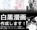 白黒漫画描きます 治安の悪いキャラの作画をお求めの方へ イメージ1