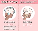 ゆる可愛い動物、ペットのイラストお描きします 修正何度でも◎SNSアイコンやブログの吹き出しにもおすすめ！ イメージ3