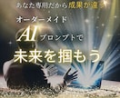 完全オーダー｜プロのAIで作業時間半減します 専門家が導く、あなただけの時間創造プロンプト イメージ10