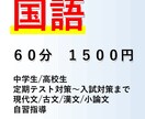 国語の学習をたのしく！分かりやすく！教えます 定期テスト対策から大学受験まで幅広く対応します。 イメージ1