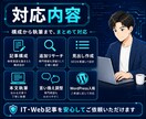 現役SEがIT・Web記事を作成します 専門的な内容も初心者向けに整理します イメージ4
