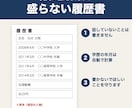 質問に答えるだけ！盛らない履歴書を作成します 学歴の年月計算から志望動機まで、あなたの言葉だけで仕上げます イメージ1