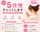 愚痴・悩み・雑談♪1日5往復チャットします あなたのペースで気軽にチャットしませんか？ イメージ1