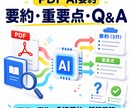 PDFをAIが要約してQ&Aを自動抽出します 長いPDFを3行要約と5つのQ&Aに変換 イメージ1