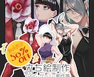 あなたのキャラクターを形にします TRPGでちょっと個性的な立ち絵が欲しい方へ イメージ1