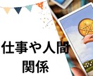 働く女性の仕事や人間関係を霊感タロットで占います 働く女性の悩みを自由に質問したい方、鑑定でスッキリしたい方 イメージ1