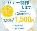 あなたの理想のバナーデザインお作りします ３月31日までの特別価格！親身な対応で、素敵なデザインを。 イメージ1