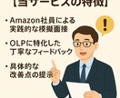 現役の社員がAmazon模擬面接を2回実施します 現役社員によるOLPに基づく模擬面接を2回セット。内定へ イメージ3