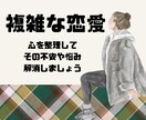 タロット☆複雑な恋愛の悩み、心を込めて占います 悩みや不安を取り除き、より良い未来を引き寄せましょう。 イメージ1