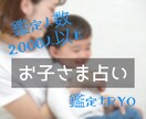 大切なお子さまを占います お子さまの性格、得意なこと、習い事など…子育てのヒントに♪ イメージ1