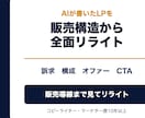 AI生成LPを販売構造からリライトします 訴求・根拠・オファー・CTAまで全面改善 イメージ1