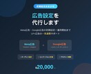 Meta/Google広告の初期設定を代行します 広告アカウント開設から配信開始まで全て代行します イメージ2