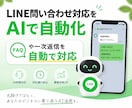 LINE問い合わせをAIで自動化します FAQや一次返信を自動化します イメージ1
