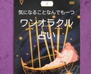 なんでも一つ占います 「どうしたらいい？」と迷うこと、ご相談ください イメージ1