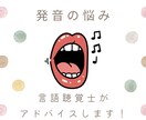 発音の悩みに言語聴覚士が答えます 滑舌の悪さや発音の苦手さの原因を分析し、アドバイスします。 イメージ1
