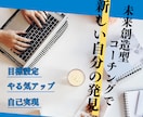 コーチング☆あなたの理想の姿を一緒に見つけます ☆60分コーチング☆今を変えて輝く未来を見つけませんか？ イメージ5