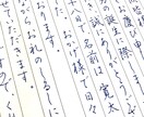 お礼状、お詫び状等代筆します 自分で書きたいけどお忙しい方、字を書くことが苦手な方 イメージ2