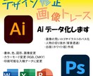 画像やワードデータなどをAiデータへ変換します 現役DTPオペレーターがお持ちのデータを修正いたします！！ イメージ1