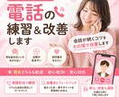マチアプ電話の練習＆改善します 会話が続くコツをその場で改善します イメージ1