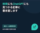 SEOとAIの両方で見つかる記事に書き直します 検索にもChatGPTにも。10年の経験で記事を改善します イメージ1