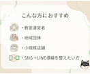 教室・地域団体向け｜LINE公式を整えます 案内・連絡・申し込みがラクになるLINE公式へ イメージ5