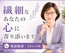 繊細なあなたの心に寄り添います 否定せずにやさしくお聴きします イメージ1