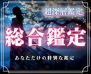 相談３つOK！霊感タロットで視える全てをお伝えます どんな相談もOK！深掘り鑑定♡あなたの知りたい事を全て鑑定✨ イメージ1
