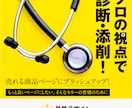 Amazon・楽天の商品ページ、プロが添削します 【プロの目から分析＆添削】売れるページへブラッシュアップ！！ イメージ1