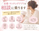 恋愛やマッチングアプリの相談に乗ります あなたらしく愛される方法を一緒に考えます！ イメージ1